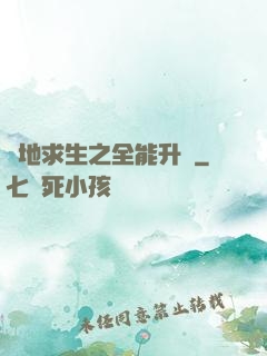 絕地求生之全能升級