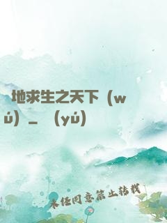 絕地求生之天下無(wú)敵