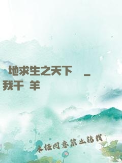 絕地求生之天下無敵