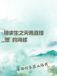 絕地求生之天秀直播間