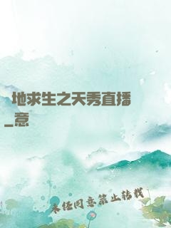 絕地求生之天秀直播間