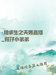絕地求生之天秀直播間