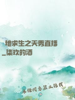 絕地求生之天秀直播間