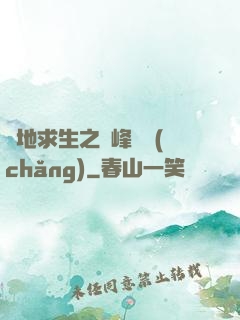 絕地求生之巔峰賽場(chǎng)