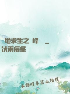 絕地求生之巔峰賽場