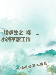 絕地求生之巔峰賽場