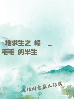 絕地求生之巔峰賽場