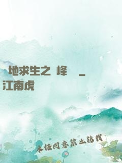 絕地求生之巔峰賽場
