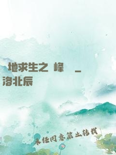 絕地求生之巔峰賽場