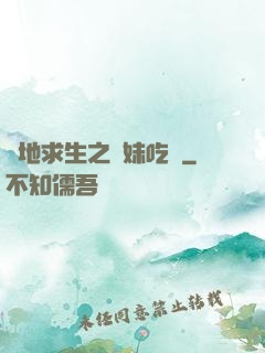 絕地求生之帶妹吃雞
