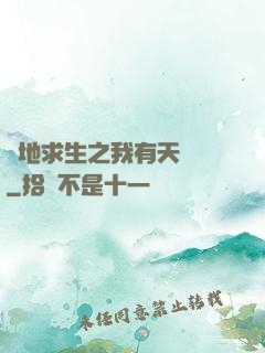 絕地求生之我有天賦樹