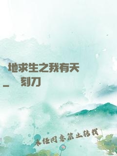 絕地求生之我有天賦樹