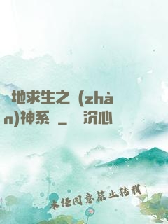 絕地求生之戰(zhàn)神系統