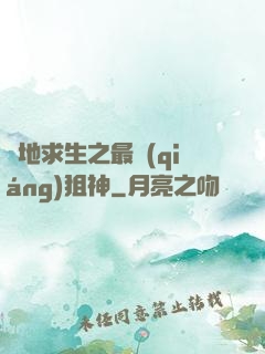 絕地求生之最強(qiáng)狙神