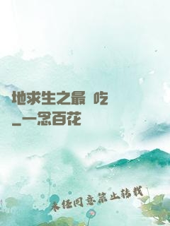 絕地求生之最強吃雞軍團