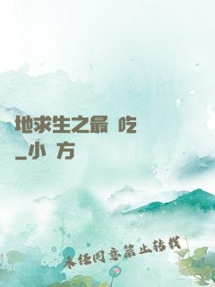 絕地求生之最強吃雞軍團