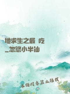 絕地求生之最強吃雞軍團