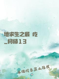 絕地求生之最強吃雞軍團