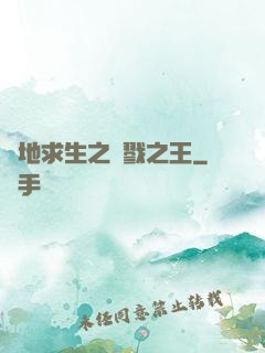 絕地求生之殺戮之王