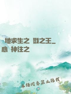 絕地求生之殺戮之王