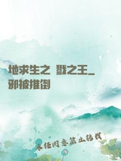 絕地求生之殺戮之王