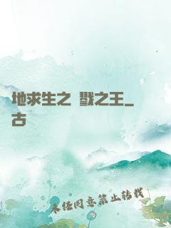 絕地求生之殺戮之王