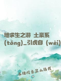 絕地求生之游戲土豪系統(tǒng)