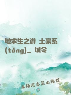 絕地求生之游戲土豪系統(tǒng)