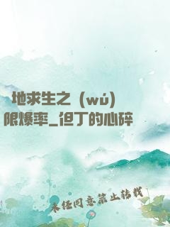 絕地求生之無(wú)限爆率