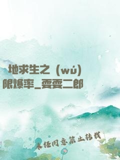 絕地求生之無(wú)限爆率