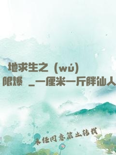 絕地求生之無(wú)限爆裝