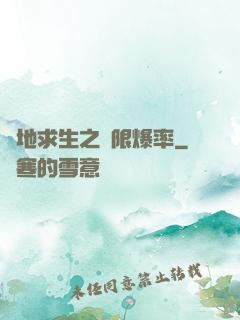 絕地求生之無限爆率