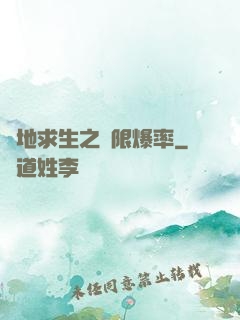 絕地求生之無限爆率