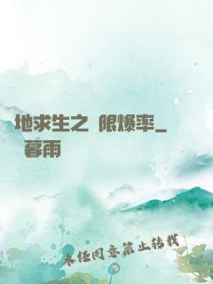 絕地求生之無限爆率