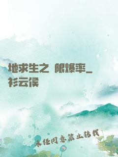 絕地求生之無限爆率