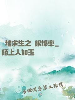 絕地求生之無限爆率