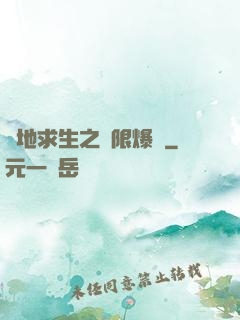 絕地求生之無限爆裝