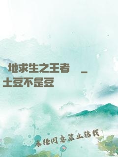 絕地求生之王者歸來