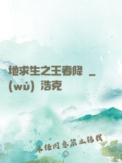 絕地求生之王者降臨