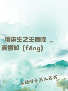 絕地求生之王者降臨