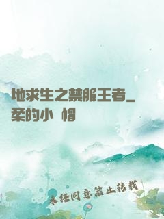 絕地求生之禁服王者