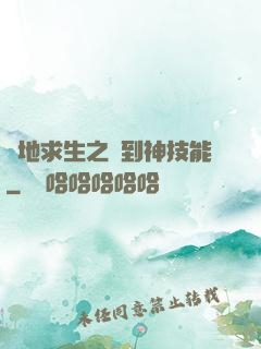 絕地求生之簽到神技能