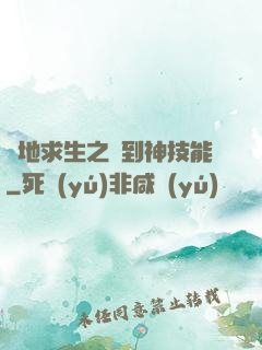 絕地求生之簽到神技能