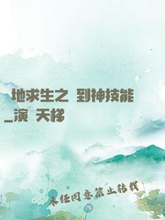 絕地求生之簽到神技能