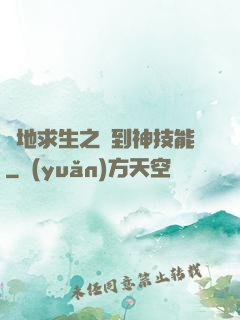 絕地求生之簽到神技能