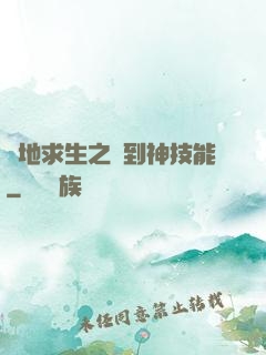 絕地求生之簽到神技能