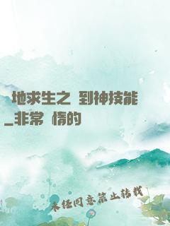 絕地求生之簽到神技能