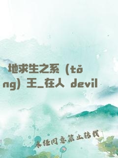 絕地求生之系統(tǒng)為王