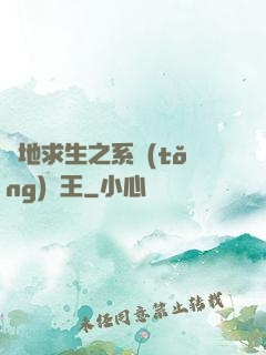絕地求生之系統(tǒng)為王