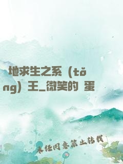 絕地求生之系統(tǒng)為王
